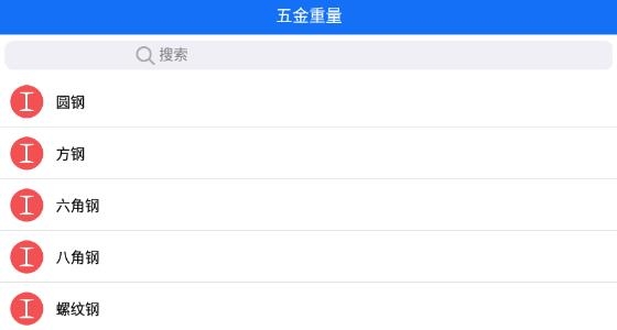 蓝光五金手册app官方版 蓝光五金手册app官方版