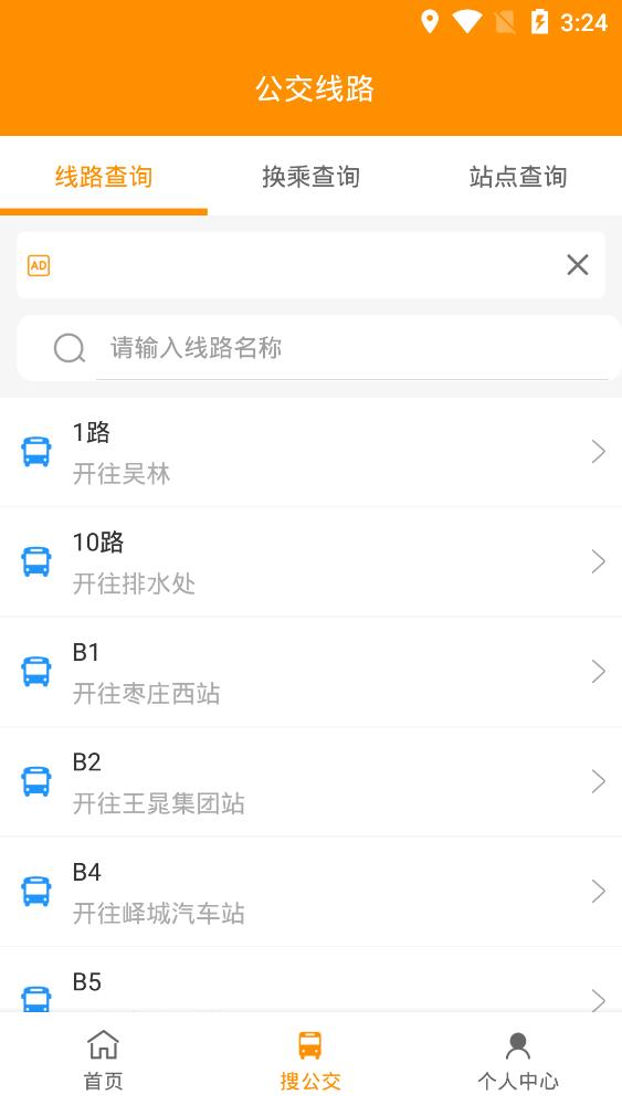 枣庄公交app官方版2