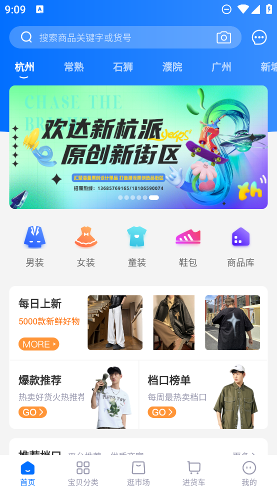 网商园专业网店货源批发app最新版3