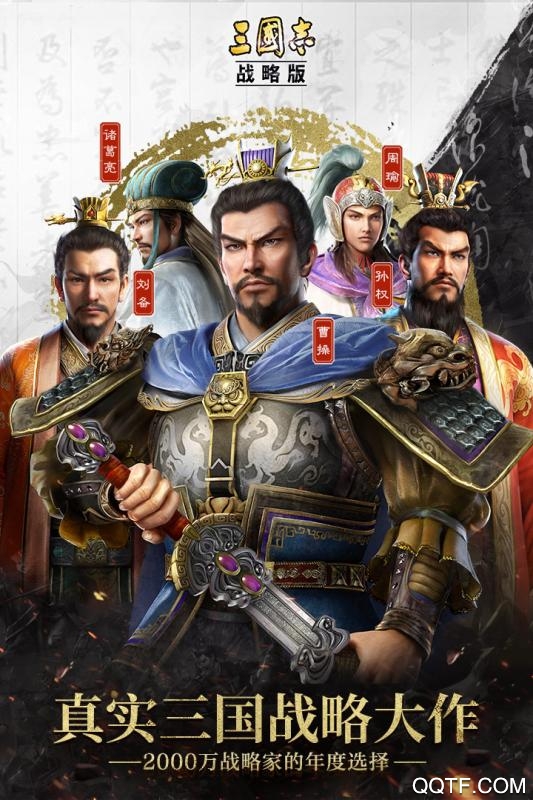 三国志战略版阿里游戏客户端4