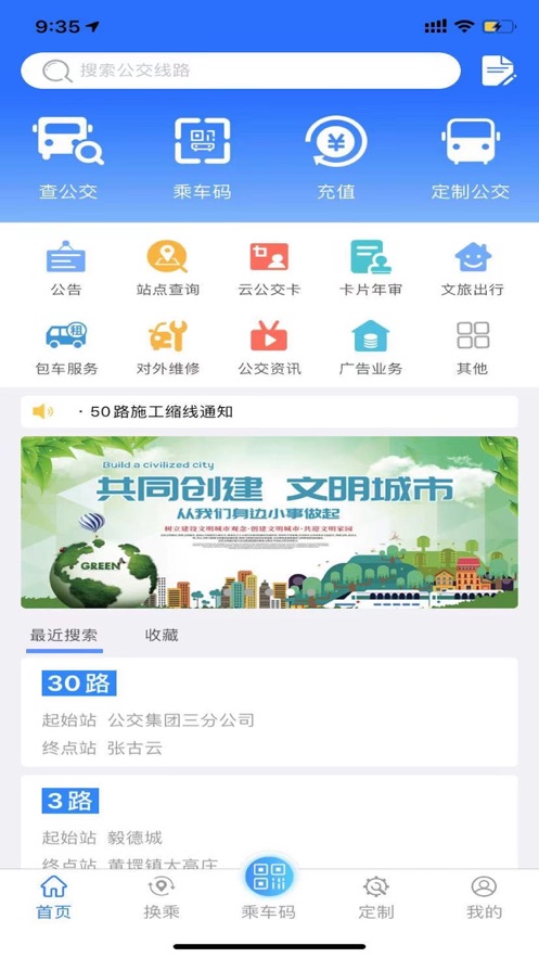 菏泽公交369手机客户端1