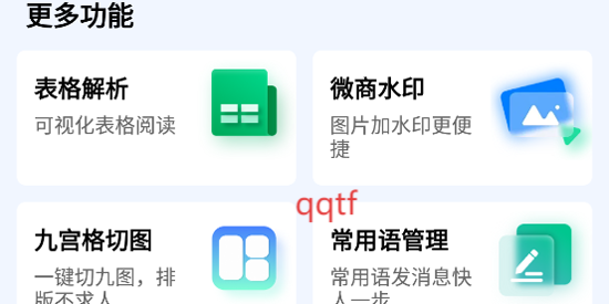 微商宝具app最新版