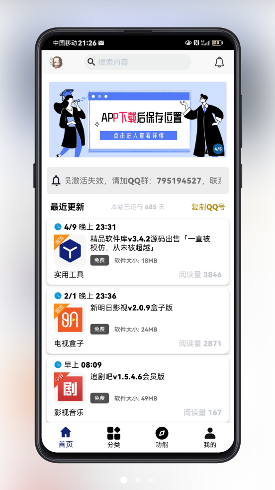 酷酷软件app官方最新版0