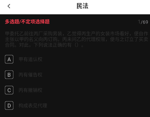 公共基础知识精题库app手机版