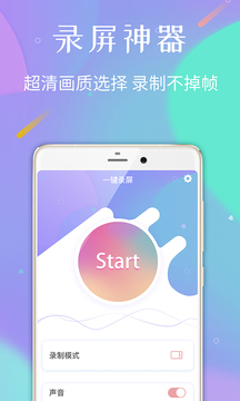 天联录屏专家app最新版0