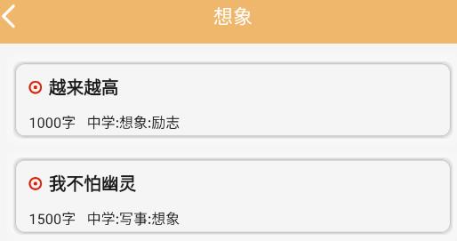 作文素材app安卓版 作文素材app安卓版