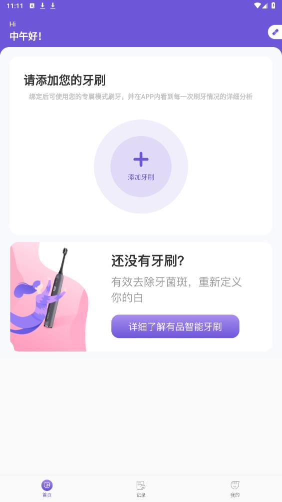 PICOOC口腔健康app官方版1