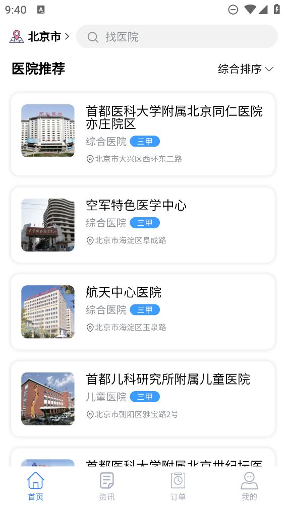 小贝陪诊平台2