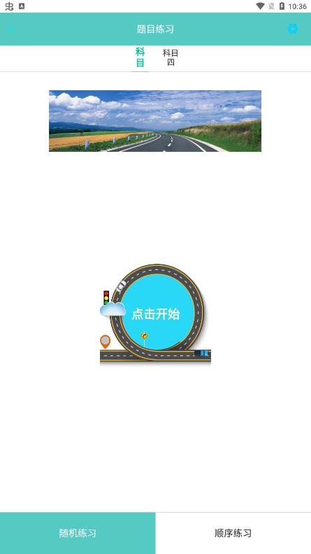 驾驶证考试app最新版2