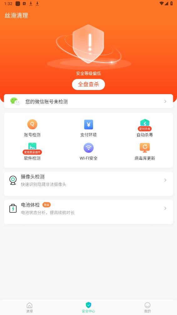 丝滑清理app安卓版1