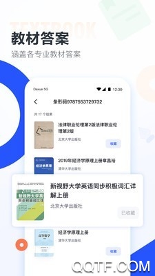 大学搜题酱app手机版1