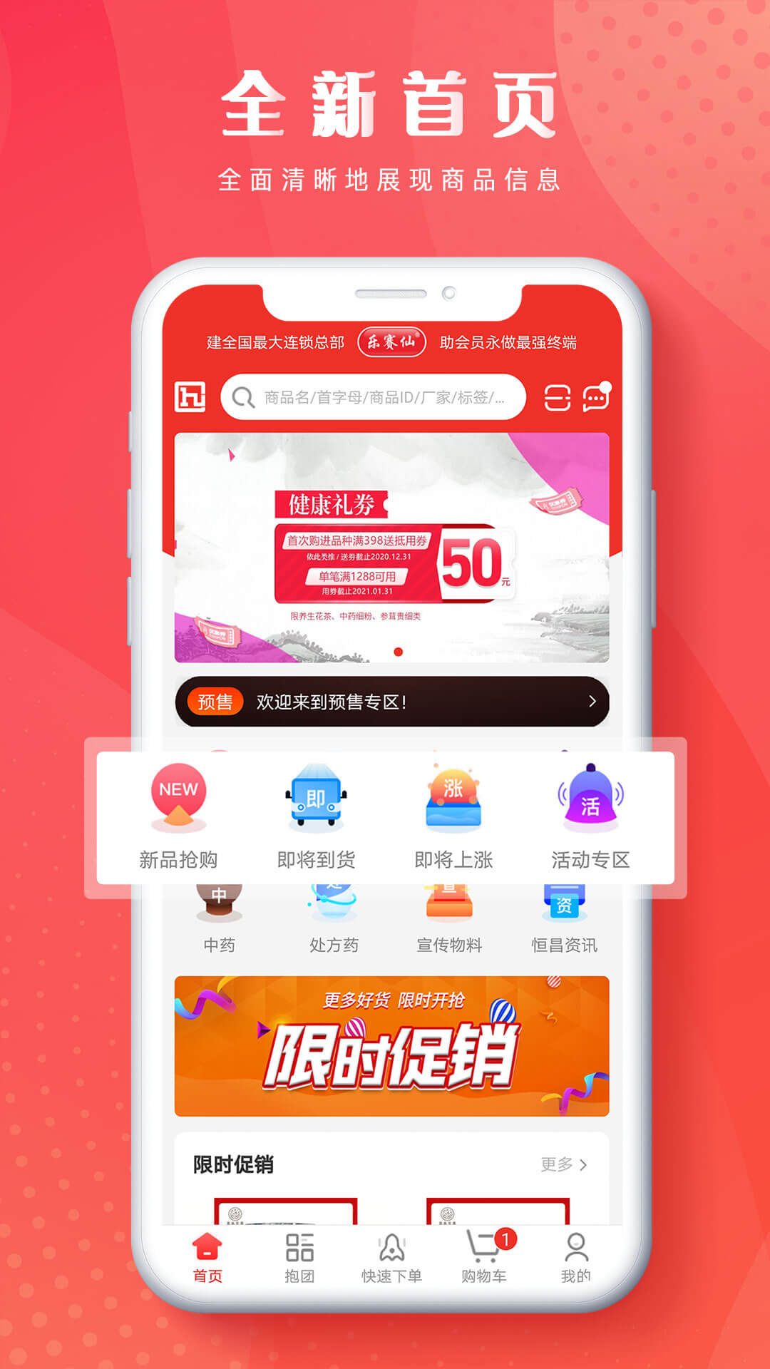 恒昌健康手机版1