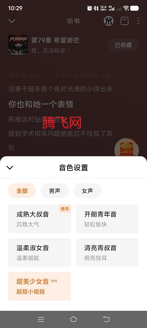 番茄畅听app最新版 番茄畅听app最新版
