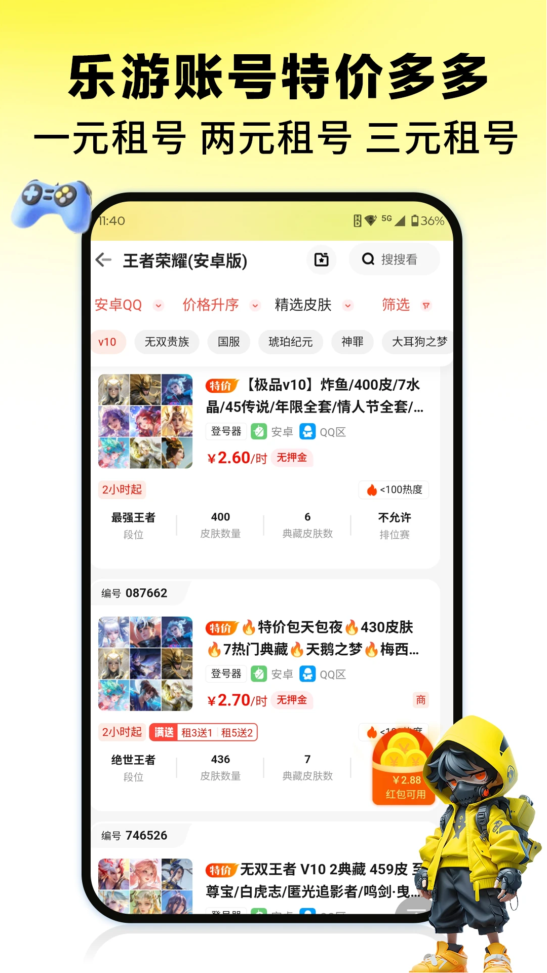 乐游租号app最新版2