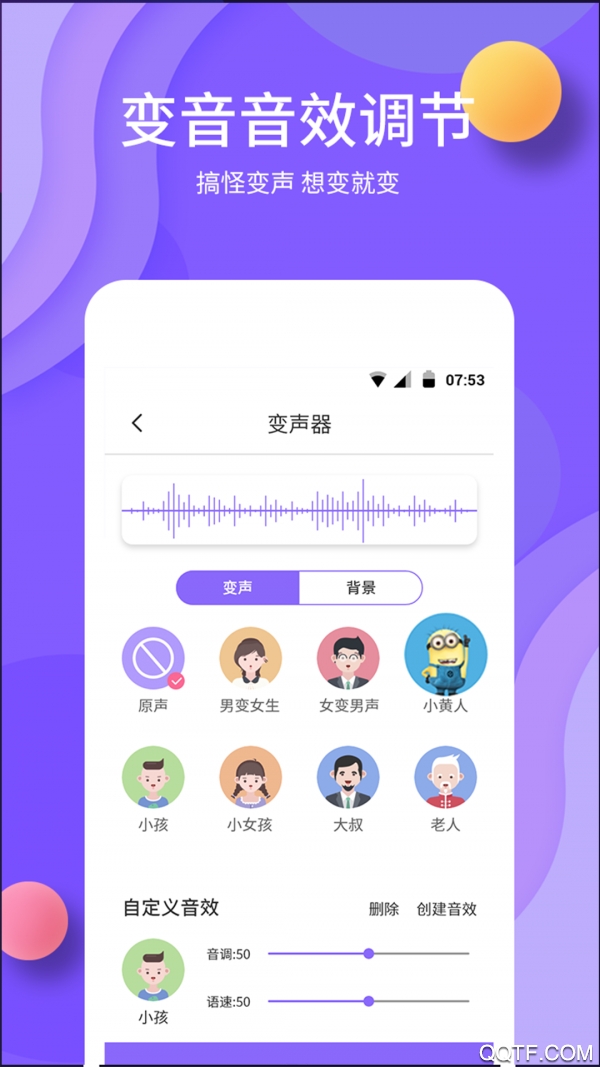 变声app3