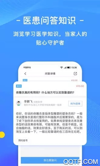 微脉挂号预约软件0