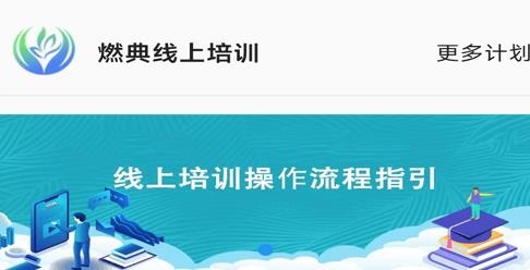 燃典app官方版