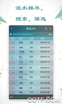 日常记账软件最新版1