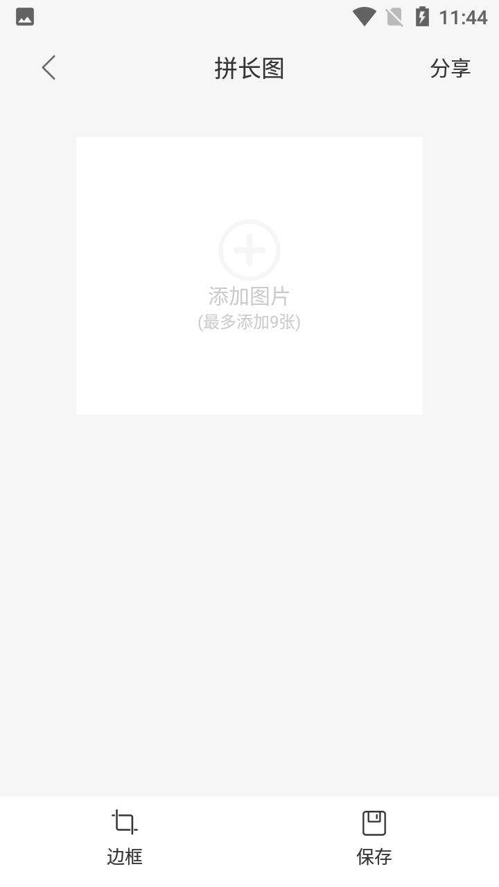 图片拼接软件app0
