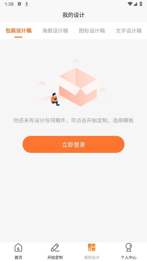 速创意app官方版3