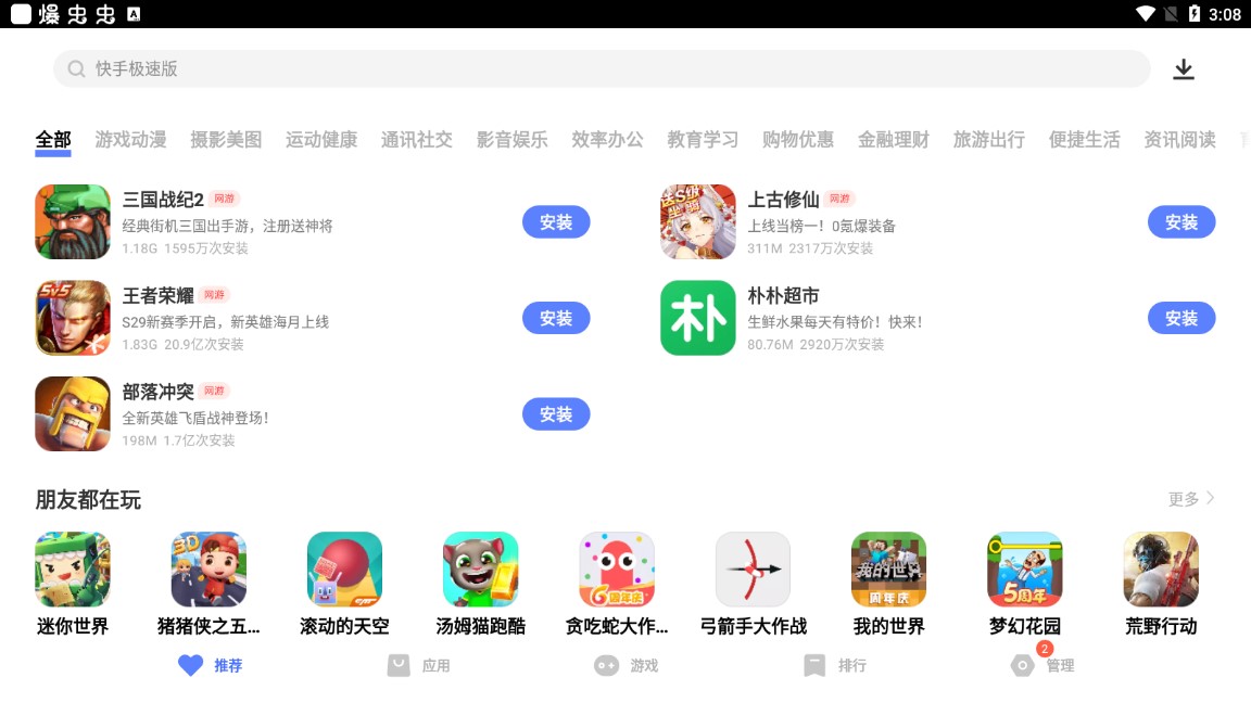 vivo应用商店pad版1