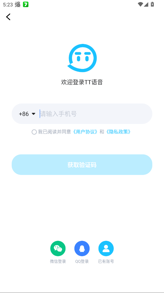 TT语音app最新版0