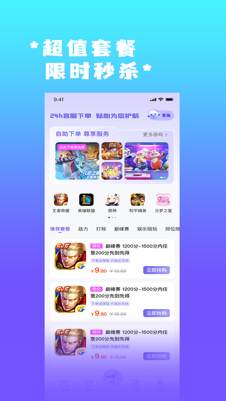 天玩代练软件最新版3