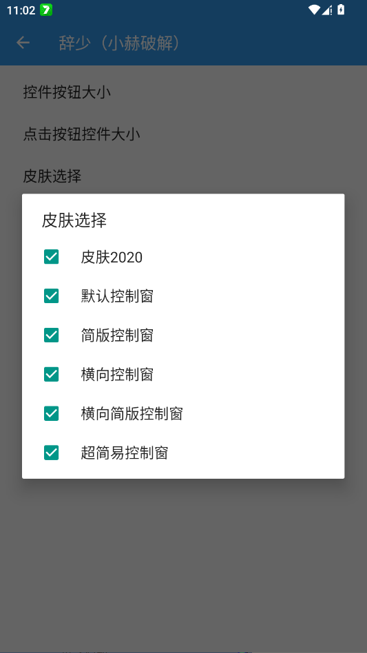 辞少小赫破解连点器app手机版0