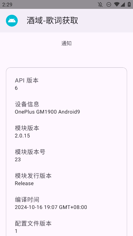 酒域歌词获取app手机版3