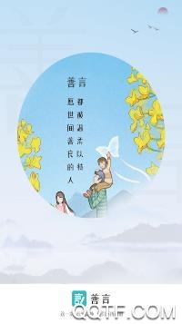 善言app手机版