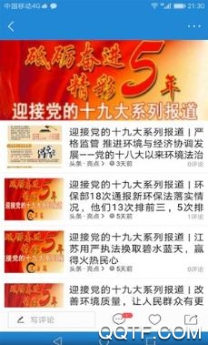 中国环境app新版