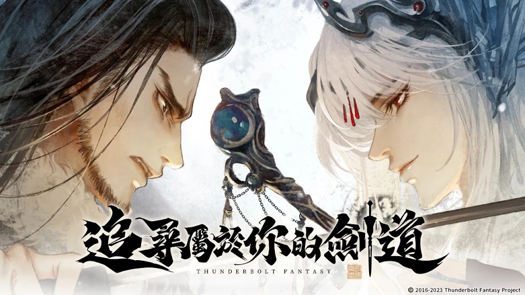 东离剑游纪手游官方版2