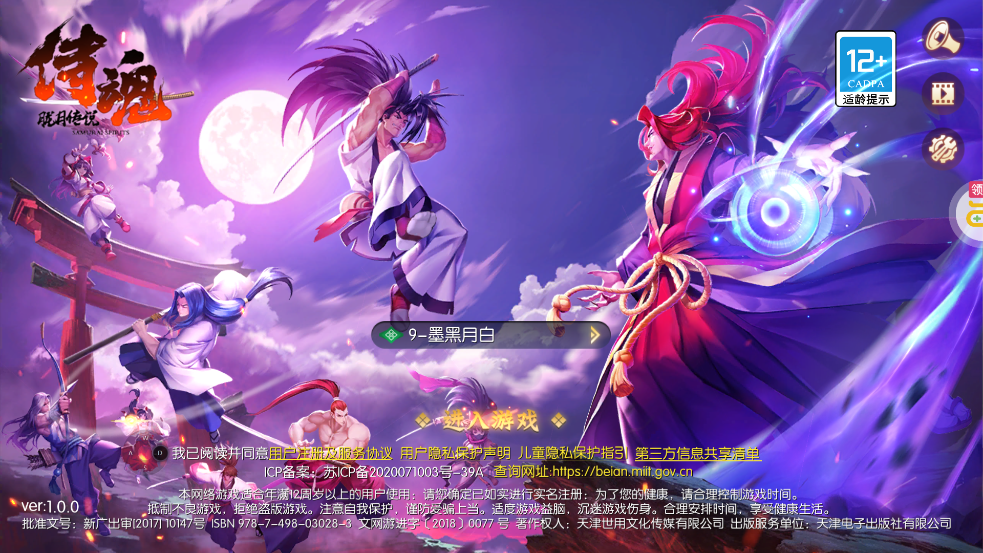 侍魂胧月传说1折免费版3