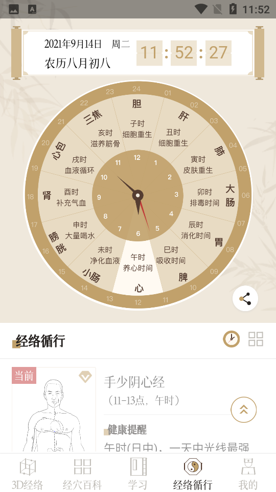 中济经络穴位app最新版2