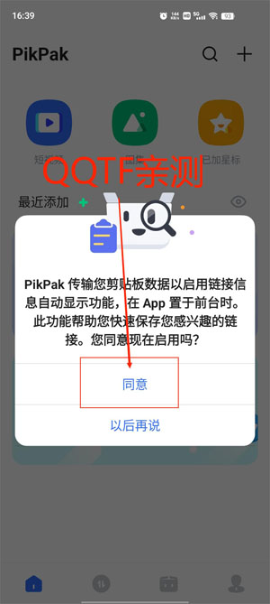 PikPak网盘App官方版 PikPak网盘App官方版