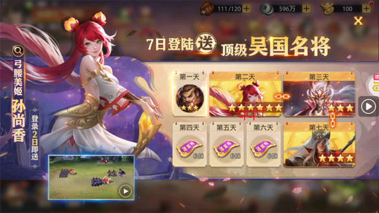 少年三国志零马年新春免费版