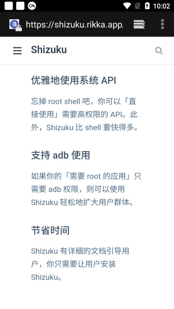 Shizuku软件最新版3
