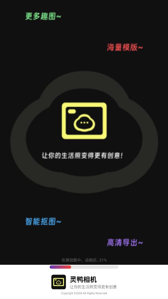 灵鸭相机app最新版0