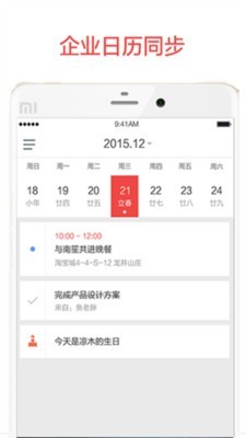 阿里邮箱企业版app1