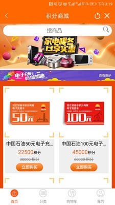 中油好客e站app加油支付安卓版1