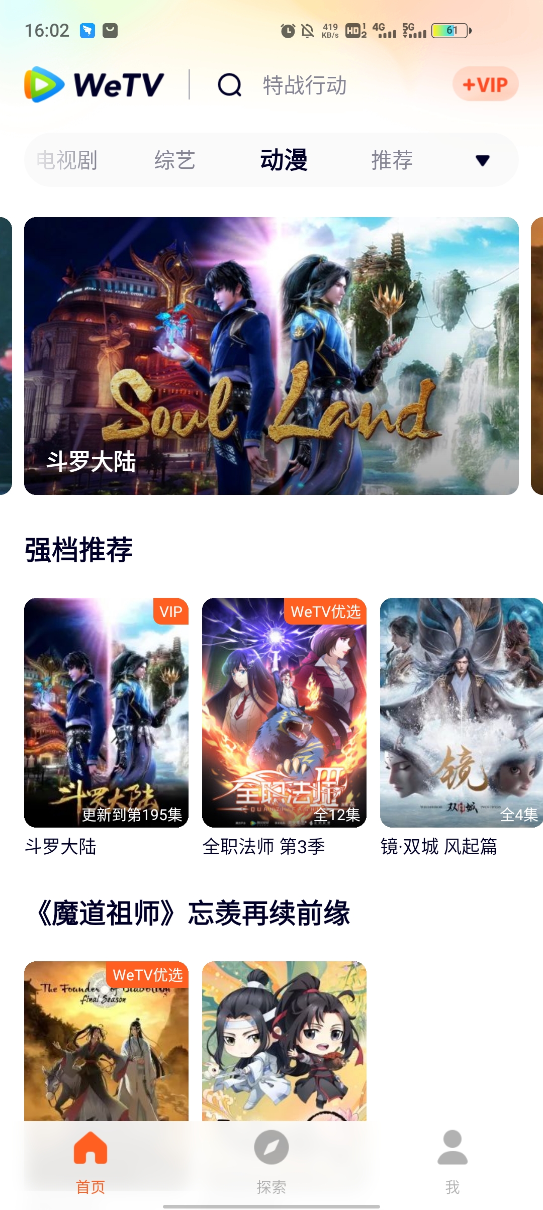 wetv腾讯国际版3