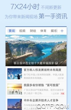 腾讯新闻App4.8.7旧版