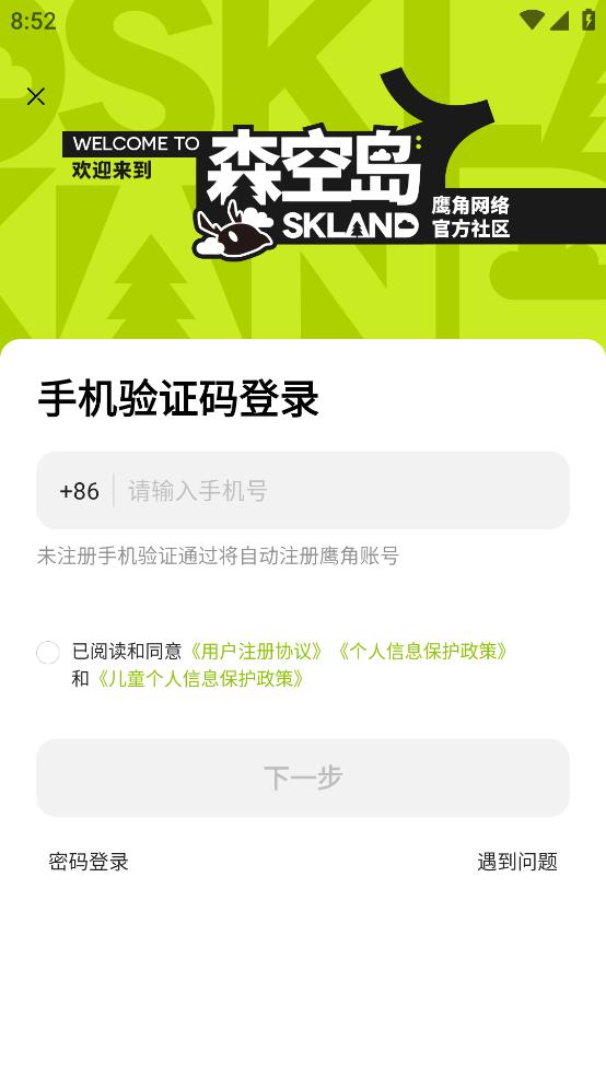 森空岛app官方版1