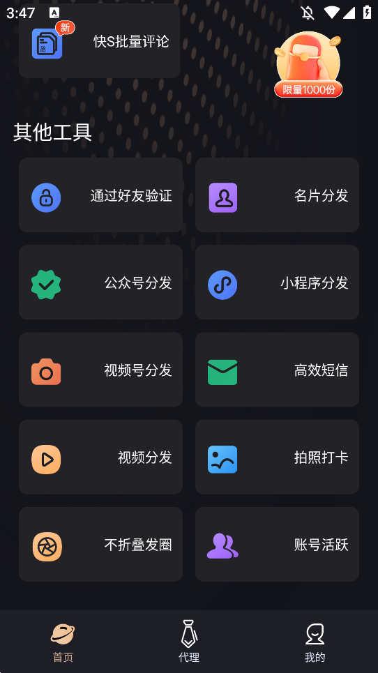 微商管家app手机版0
