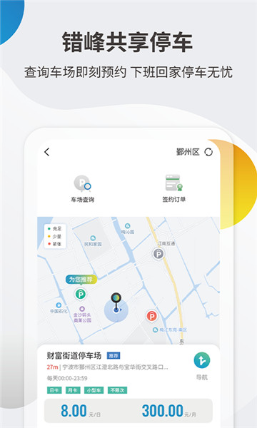 甬城泊车app官方版2