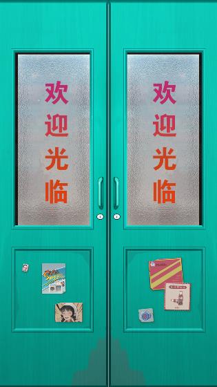 王保国的童年生活游戏 王保国的童年生活游戏