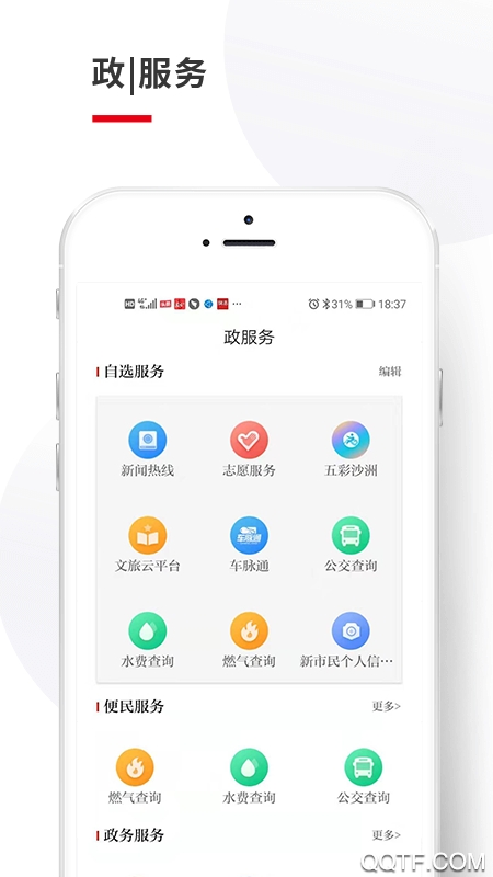 今日张家港安卓客户端4