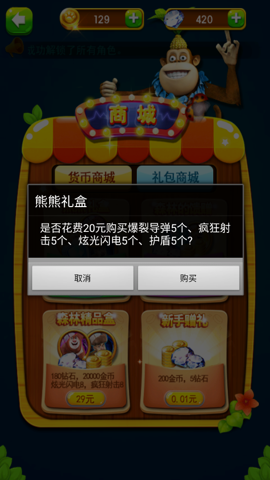 熊出没之丛林王者内购版(hre修改熊出没之丛林王者免内购)2