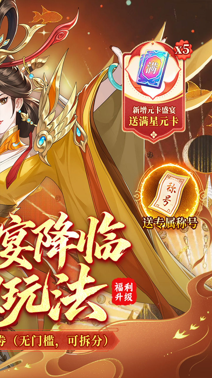 武林闲侠0.05折元卡盛宴0