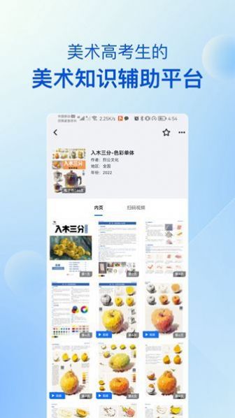 当下美育校园版2